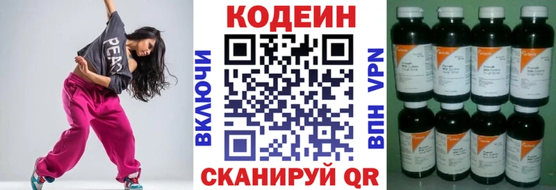 Codein напиток Lean (лин)  Купить  Салаир 